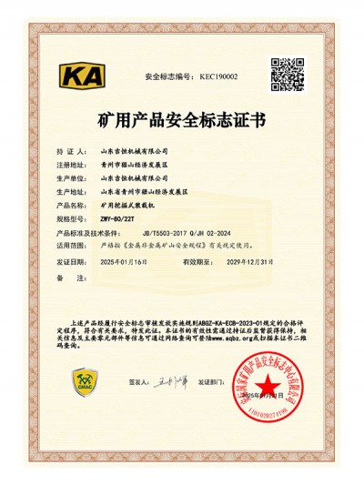 礦用產(chǎn)品安 全標(biāo)志證書(shū)